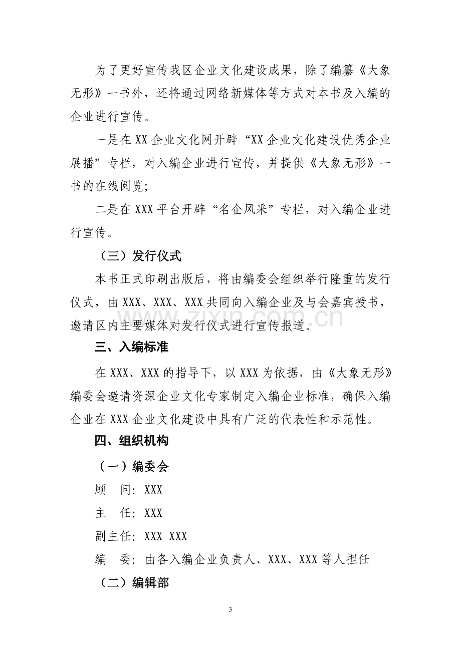 企业文化案例集编纂方案.doc_第3页