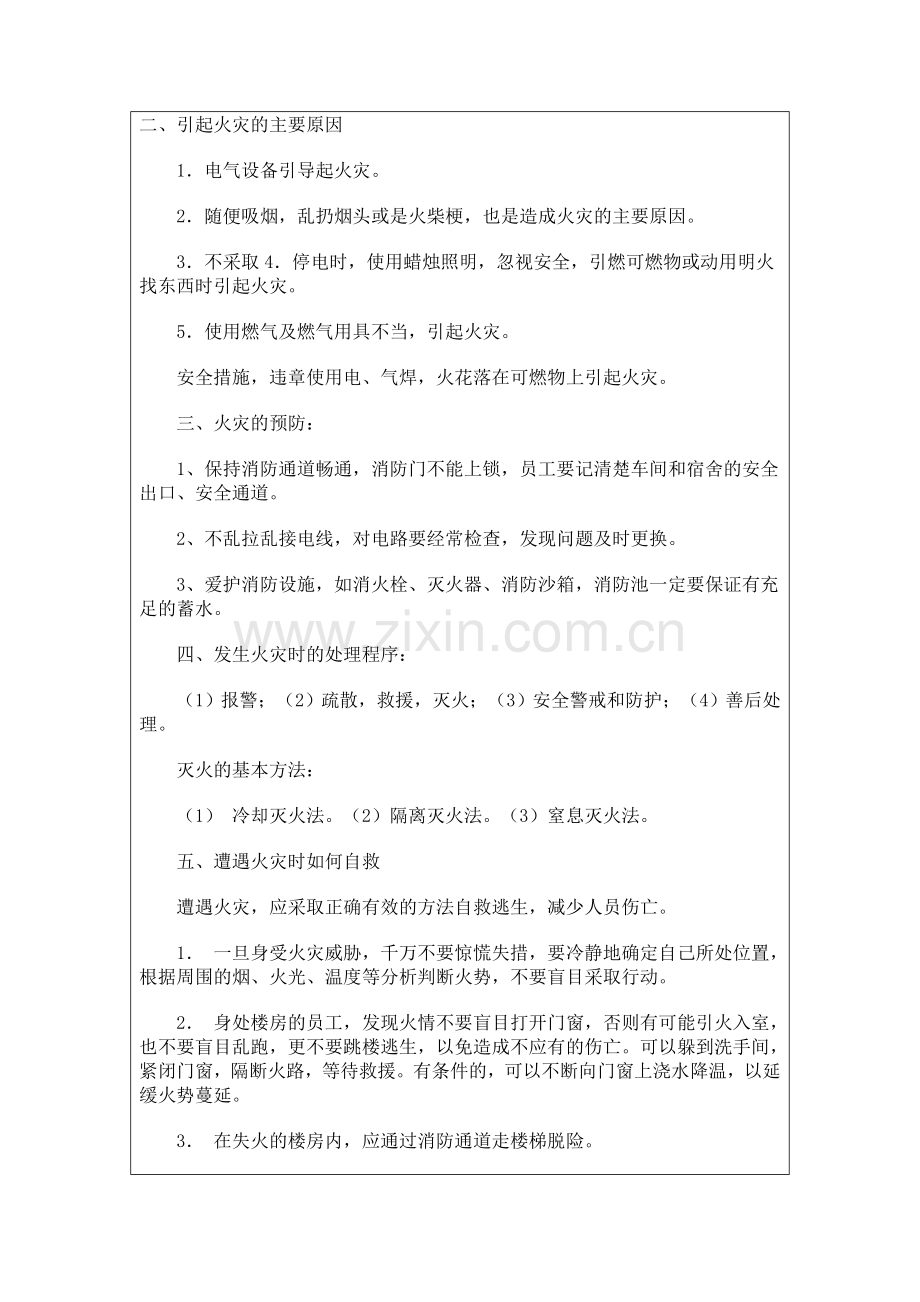 员工消防安全教育培训记录.doc_第2页