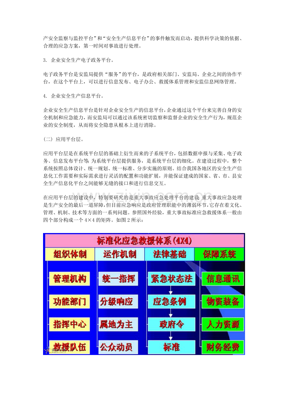 安全生产信息化平台建设.doc_第3页