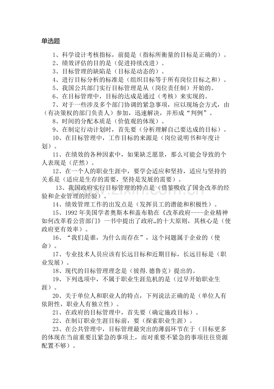 2016年专业技术人员继续教育必修课考试满分答案.doc_第1页