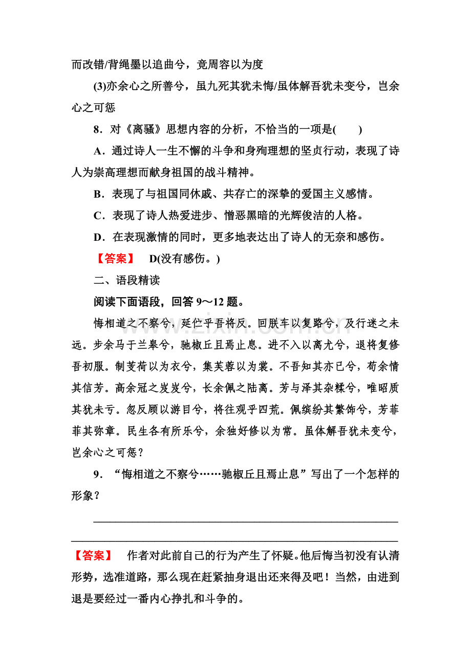 高一语文下学期课后强化练习5.doc_第3页