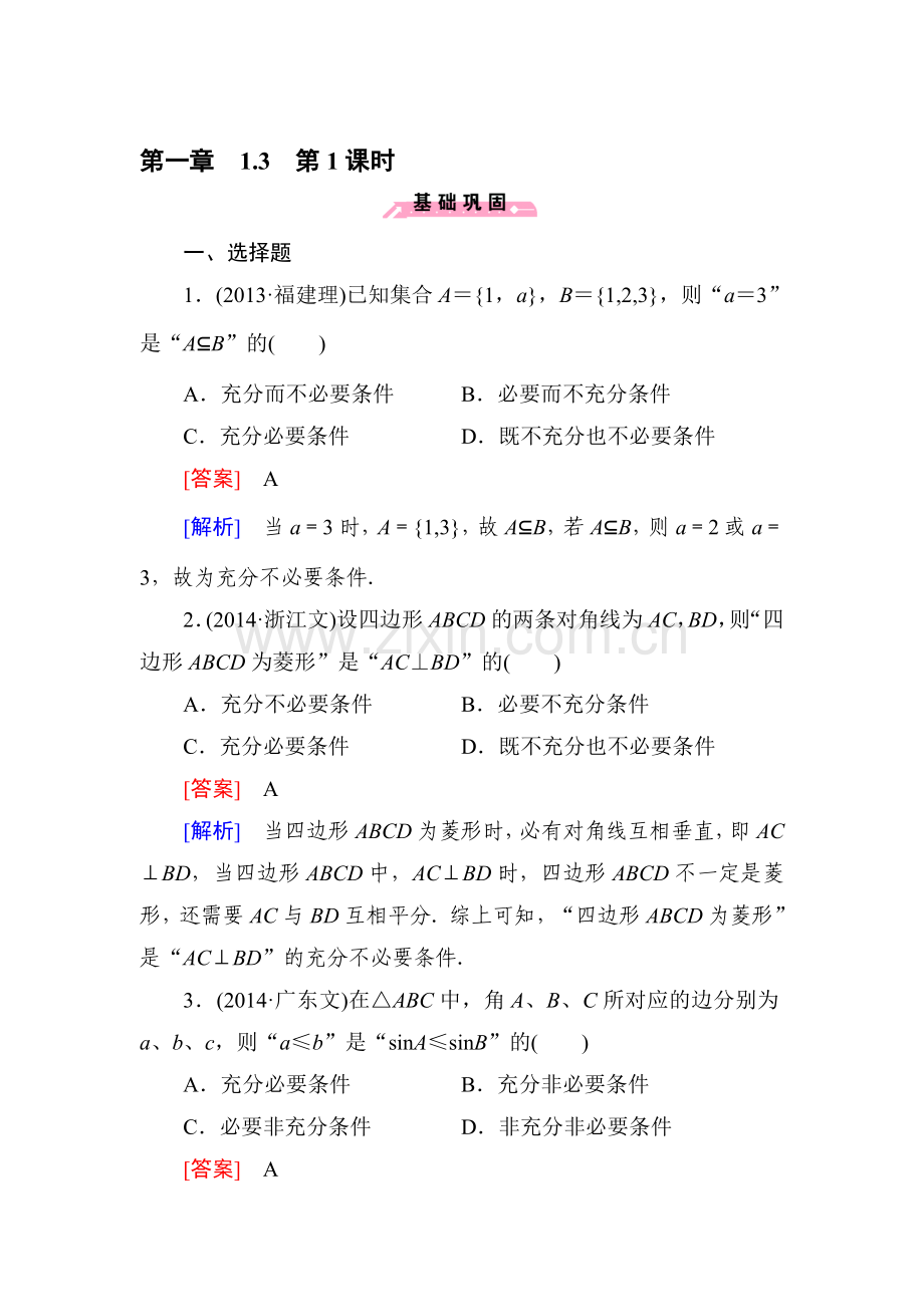 2016-2017学年高二数学下册综合能力检测5.doc_第1页