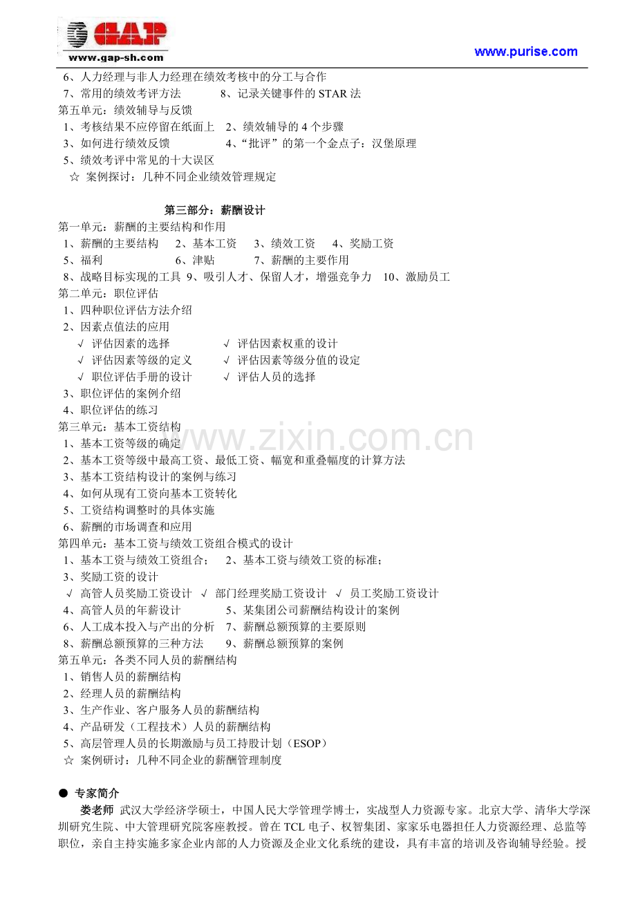 工作岗位分析评估、绩效考核与薪酬设计.doc_第3页