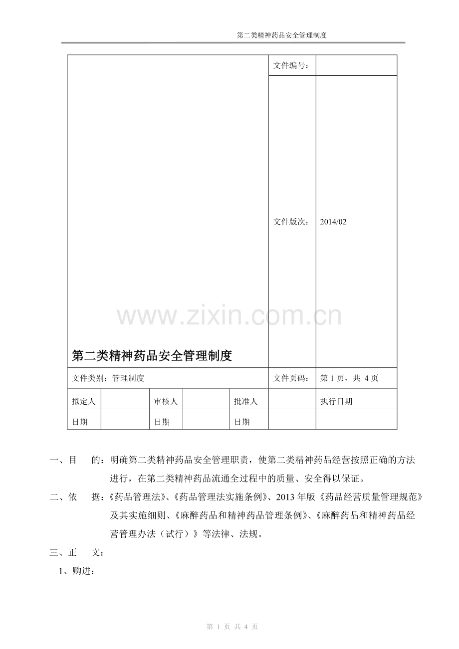 新版GSP企业负责人岗位职责-(2).doc_第1页