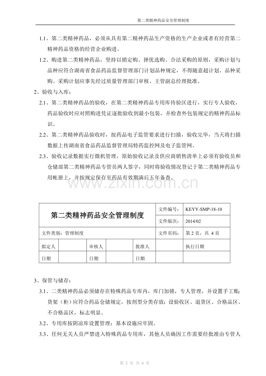 新版GSP企业负责人岗位职责-(2).doc_第2页