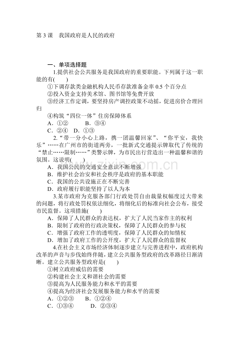 2015届高三政治第一轮知识点同步练习题18.doc_第1页