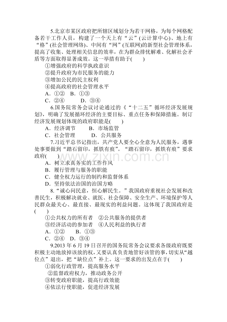 2015届高三政治第一轮知识点同步练习题18.doc_第2页