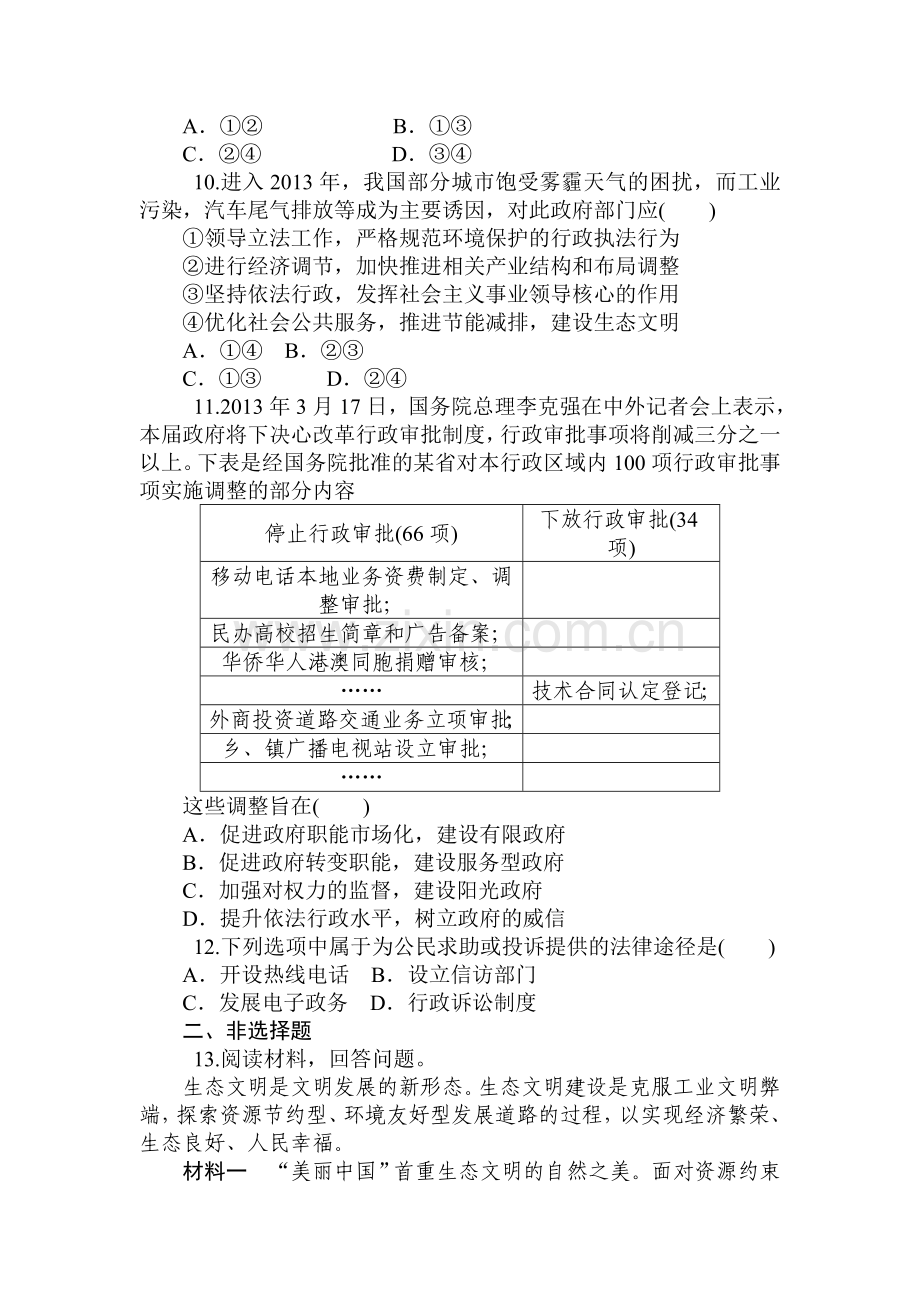 2015届高三政治第一轮知识点同步练习题18.doc_第3页