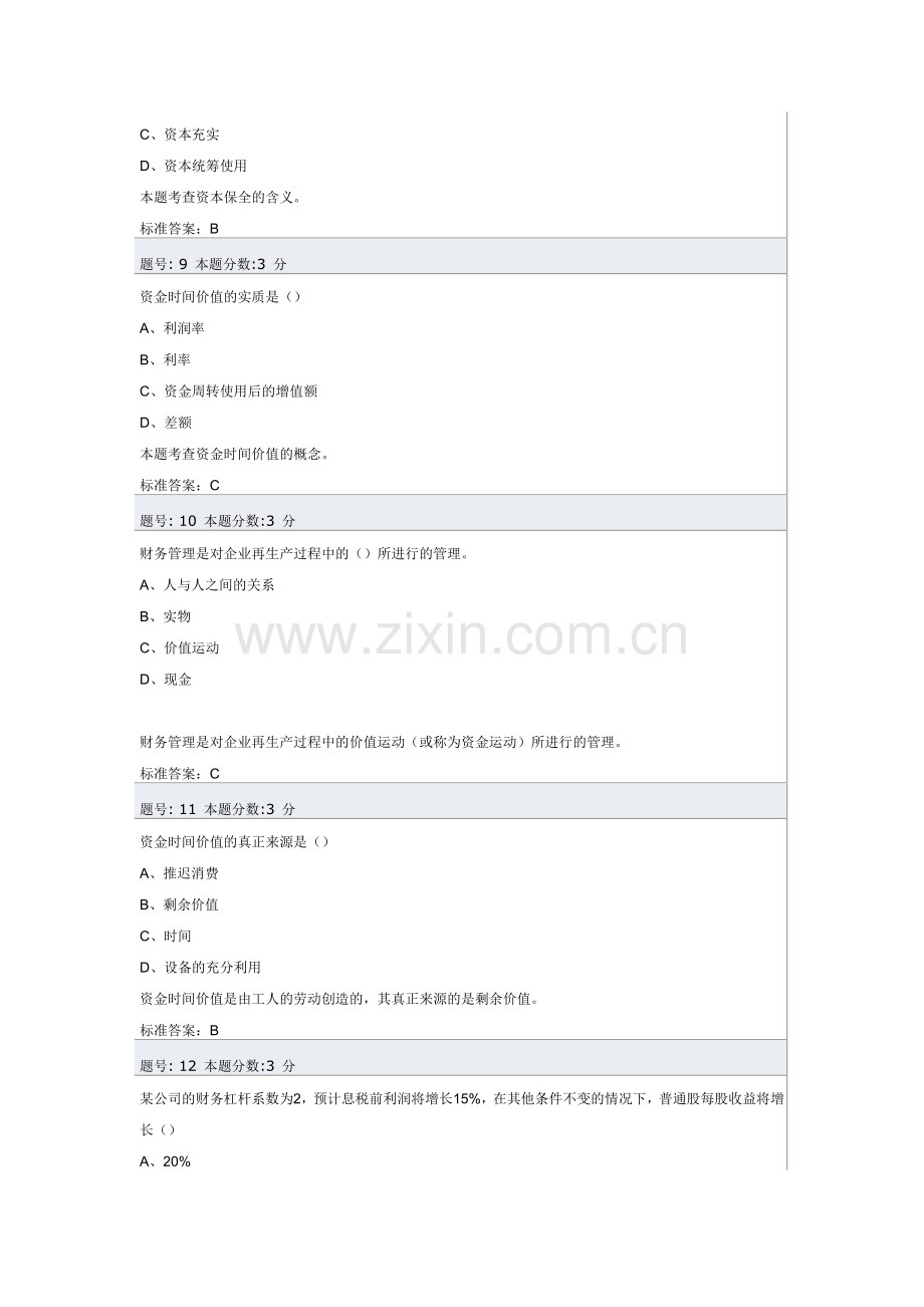 财务管理学测试一(1).doc_第3页