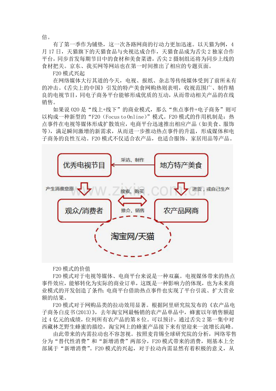 针对农产品电商市场的调查与分析.doc_第3页