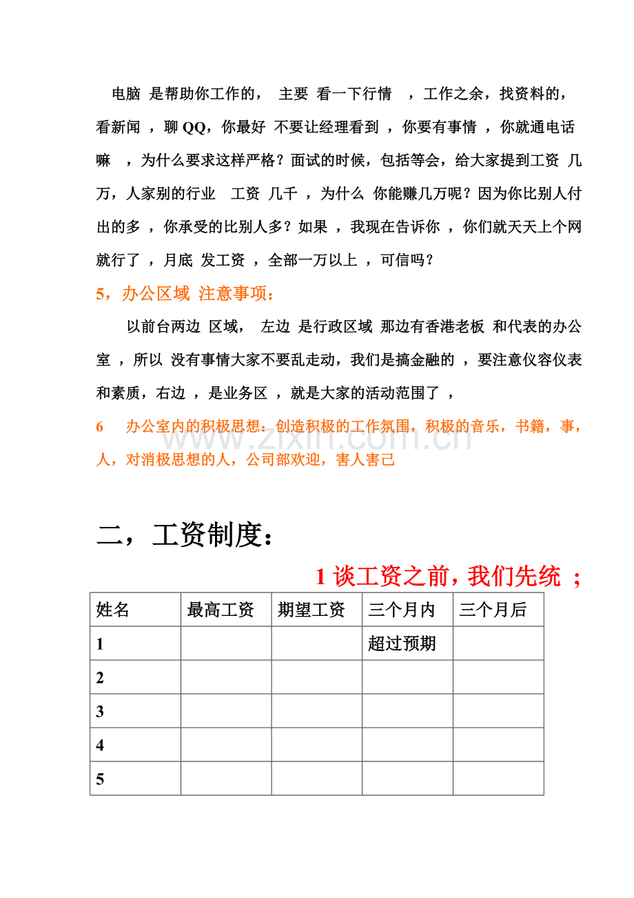 培训一公司制度与工资待遇.doc_第3页