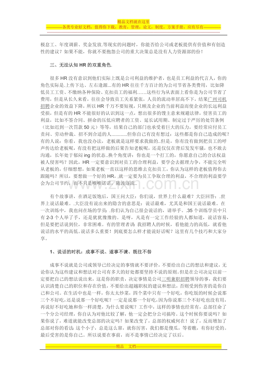 解析我国人力资源管理者几大不足.docx_第2页