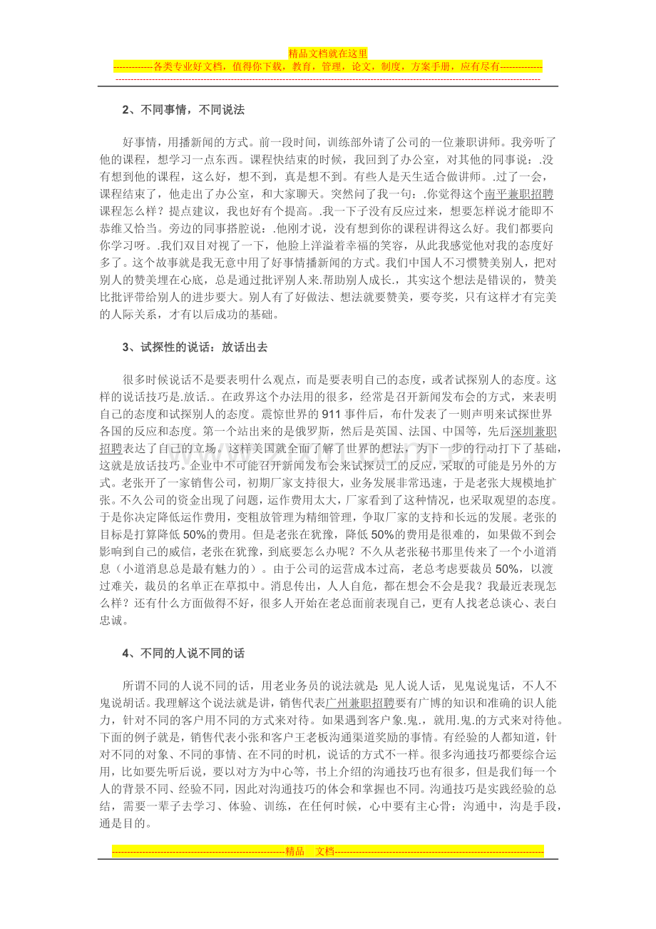 解析我国人力资源管理者几大不足.docx_第3页