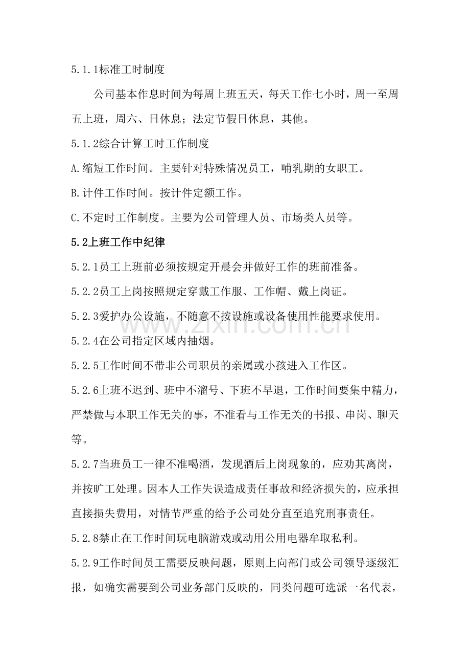 员工日常行为管理办法.doc_第3页