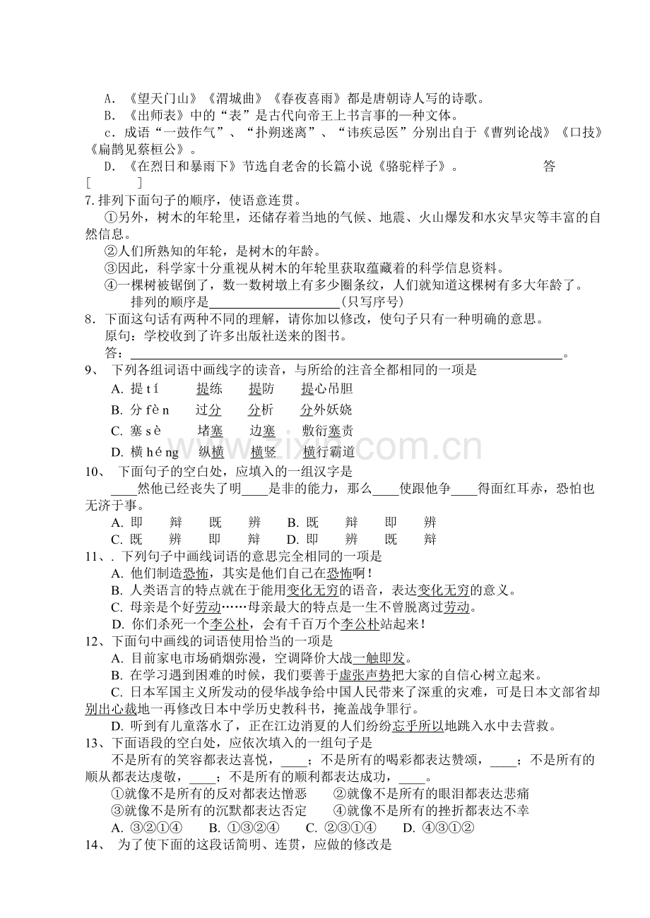 语言运用综合训练题(一).doc_第2页