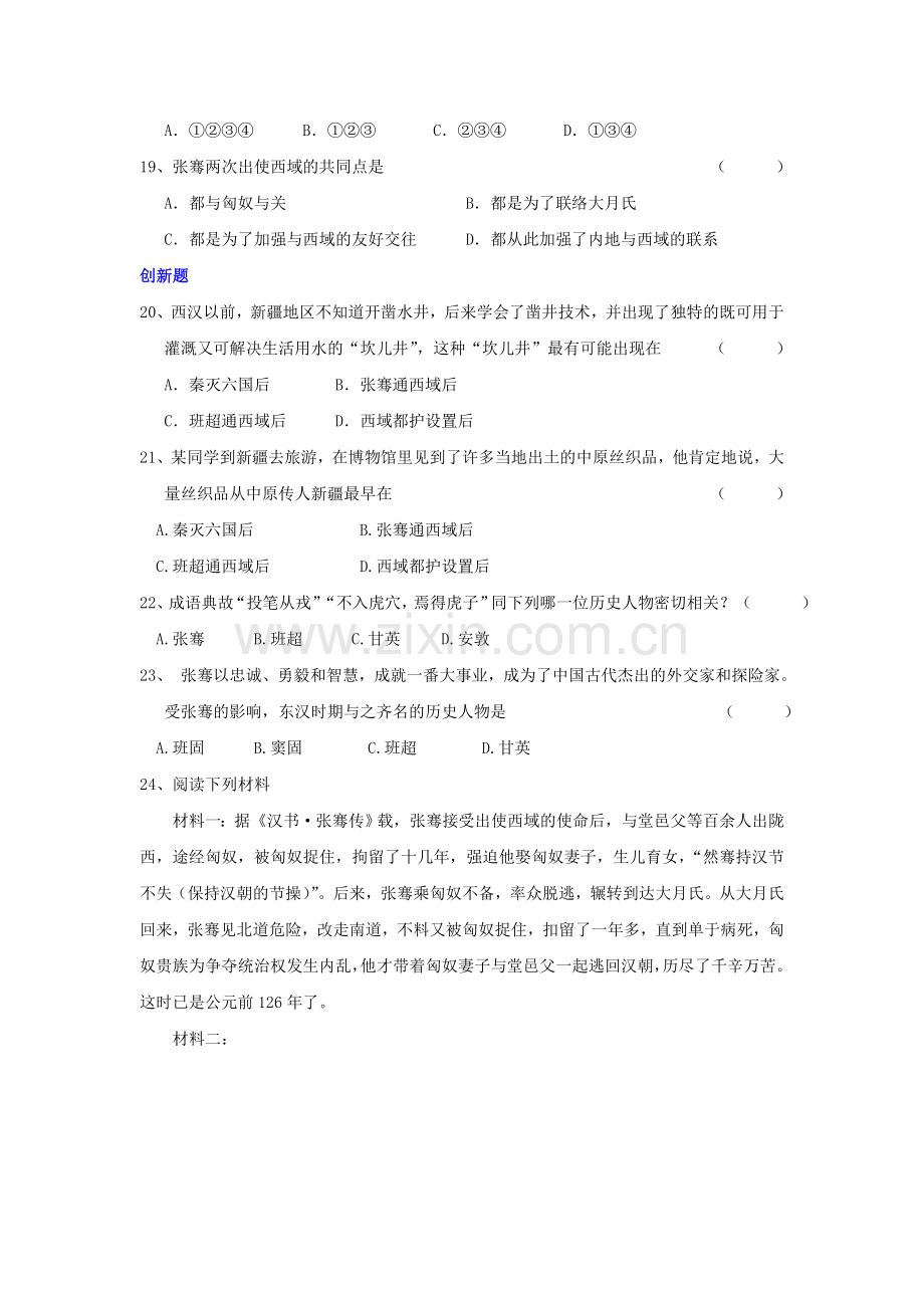 七年级历史张骞通西域典型练习.doc_第3页