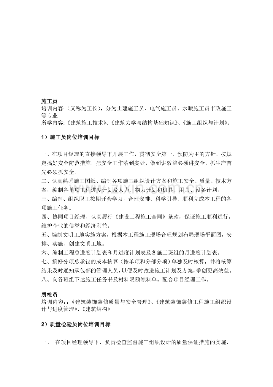 岗位培训目标及方案.doc_第1页