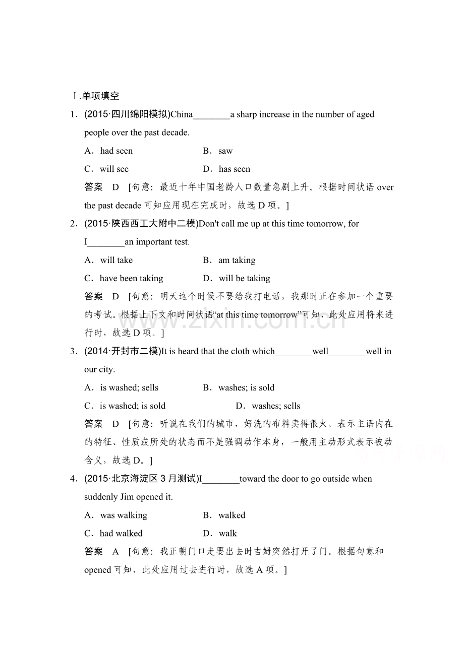 2016届高考英语第二轮语法专题复习检测2.doc_第1页