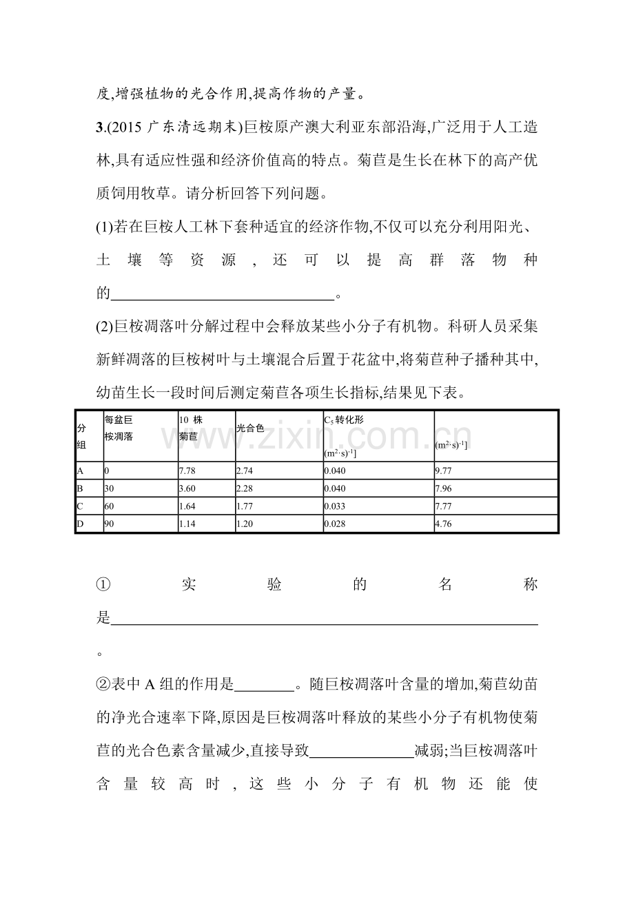 2017届高考生物第一轮复习考点规范练习题39.doc_第3页