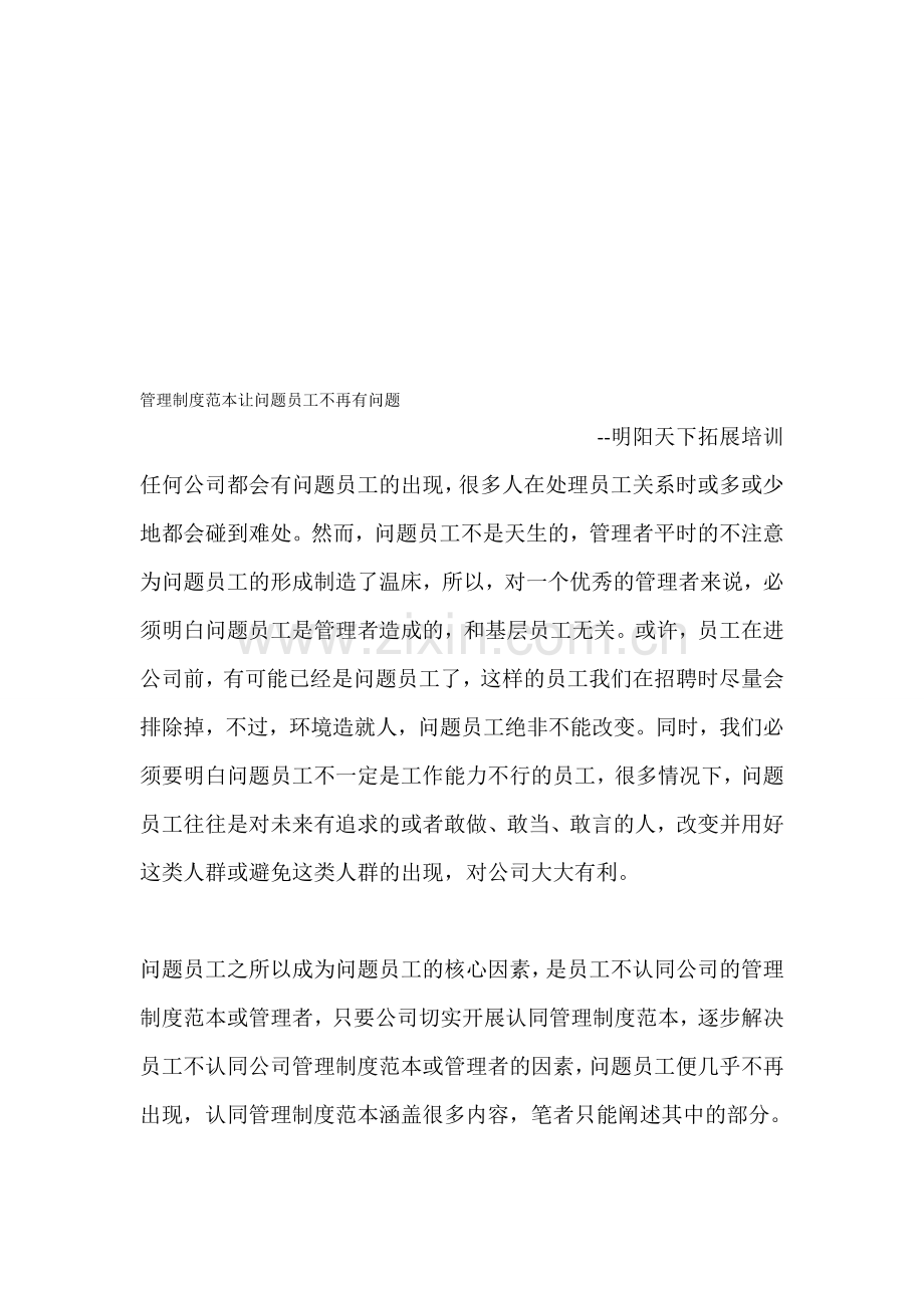 管理制度范本让问题员工不再有问题.doc_第1页