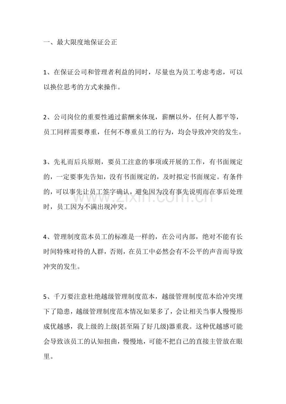 管理制度范本让问题员工不再有问题.doc_第2页