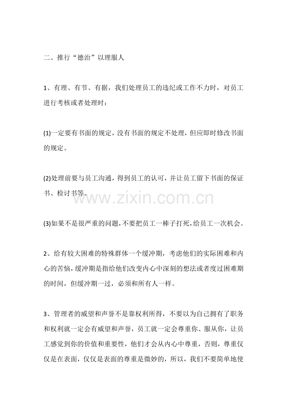 管理制度范本让问题员工不再有问题.doc_第3页