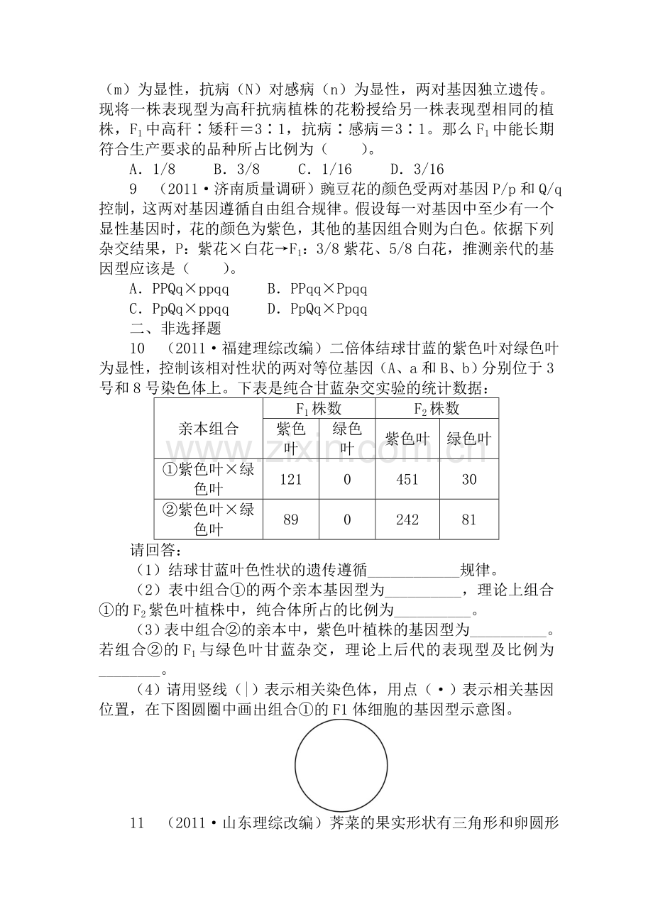 2016-2017学年高一生物下学期课后训练题41.doc_第2页