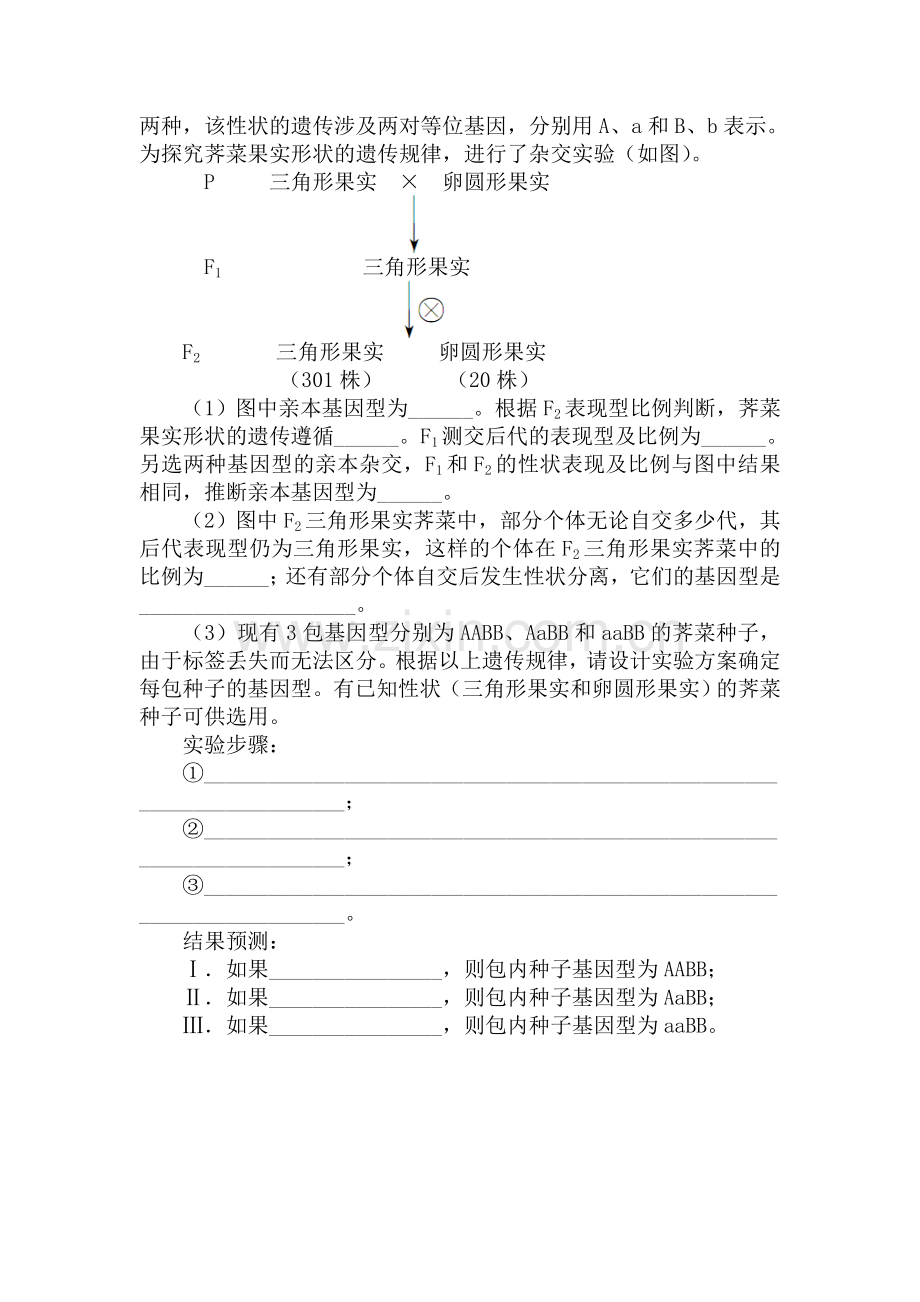 2016-2017学年高一生物下学期课后训练题41.doc_第3页