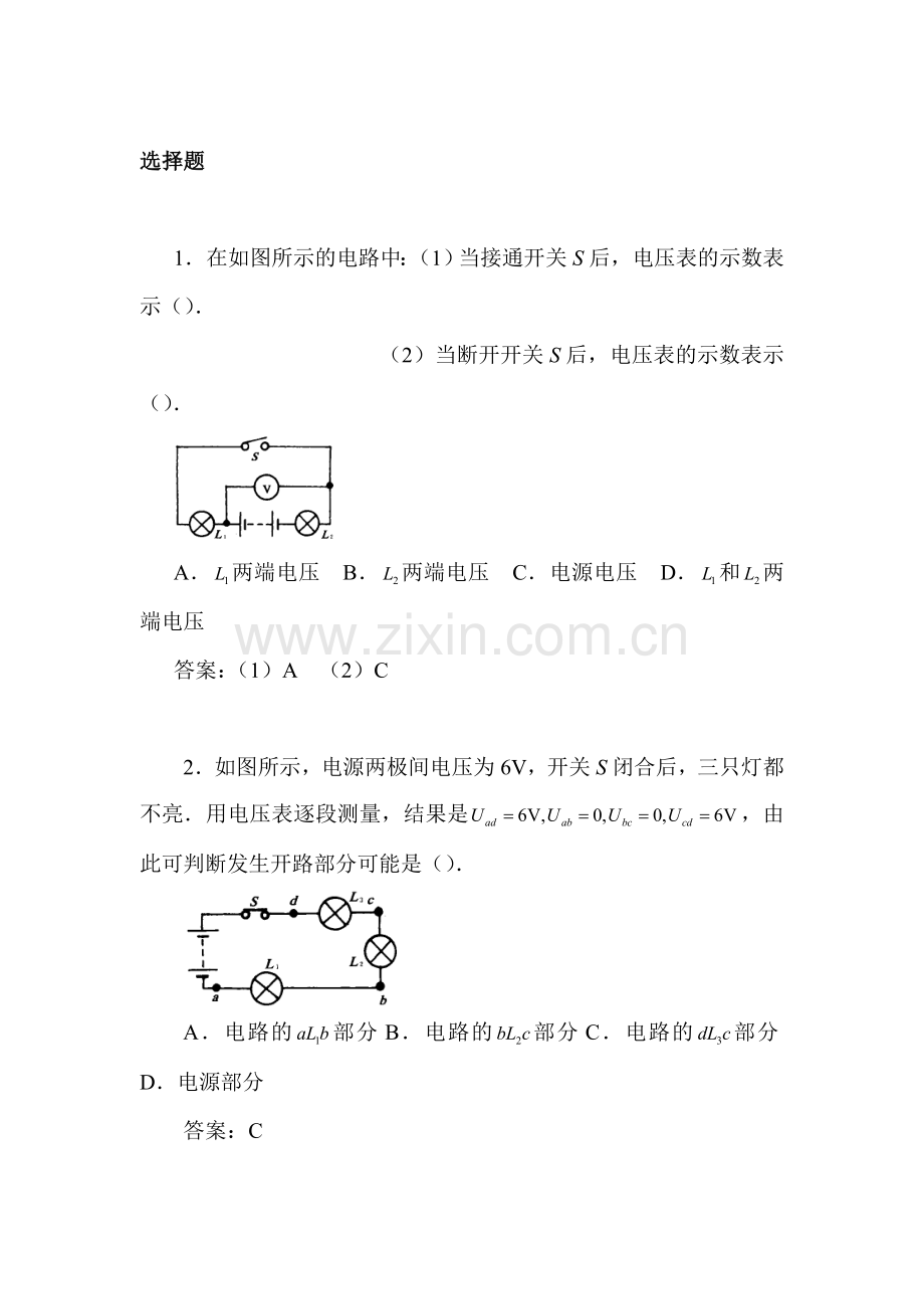 八年级物理探究串并联电路电压的规律选择题.doc_第1页