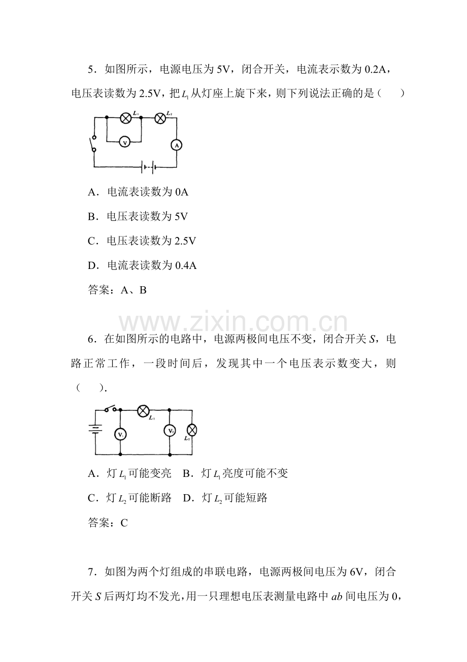 八年级物理探究串并联电路电压的规律选择题.doc_第3页