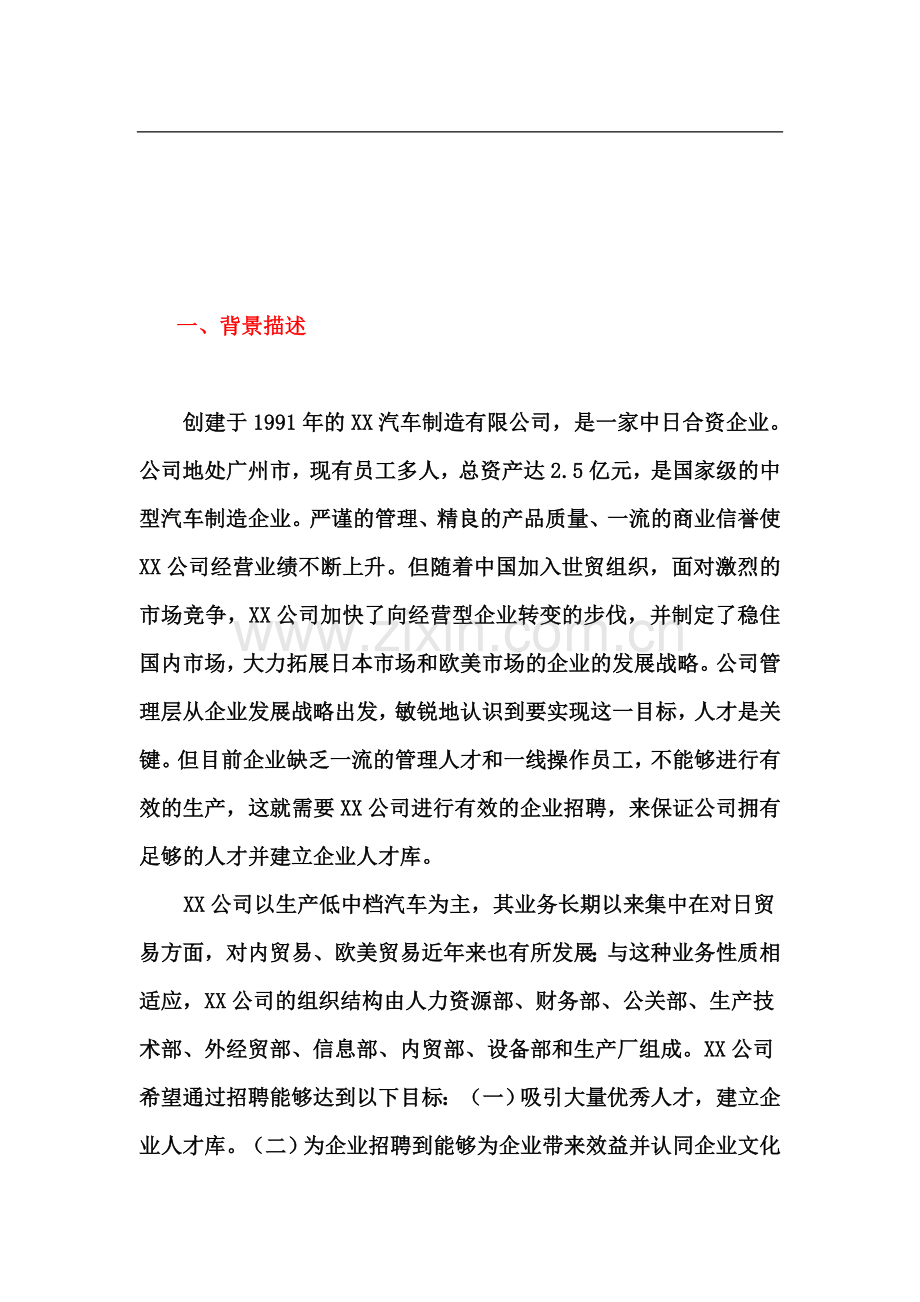 汽车制造有限公司岗位测评方案设计.doc_第1页