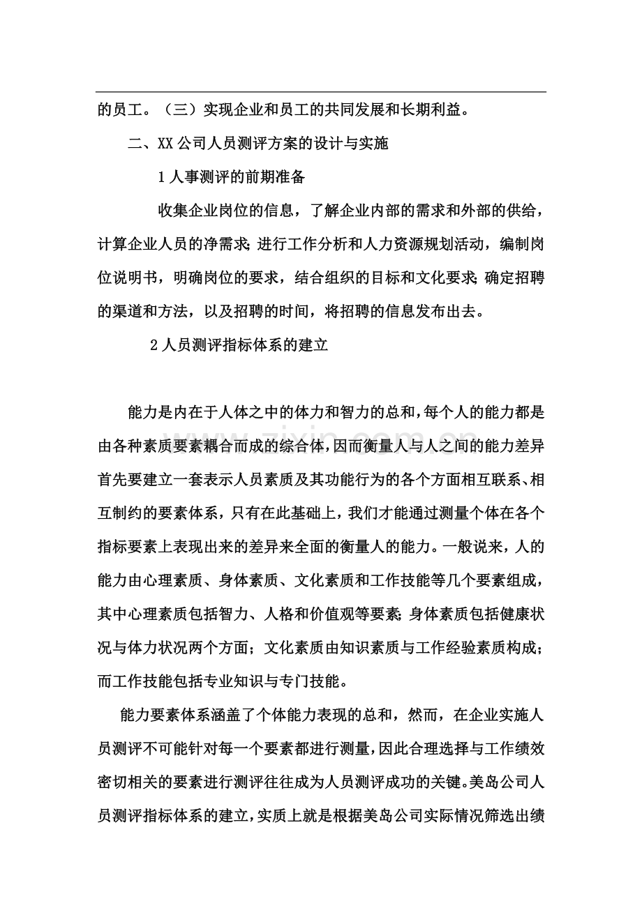 汽车制造有限公司岗位测评方案设计.doc_第2页