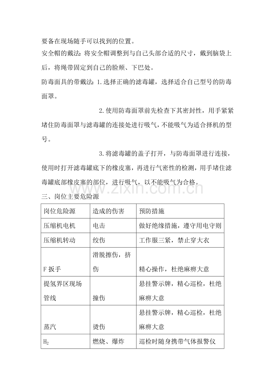 压缩安全操作规程...doc_第2页