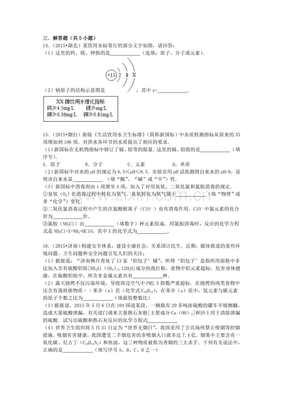 九年级化学上学期课时同步训练16.doc_第3页