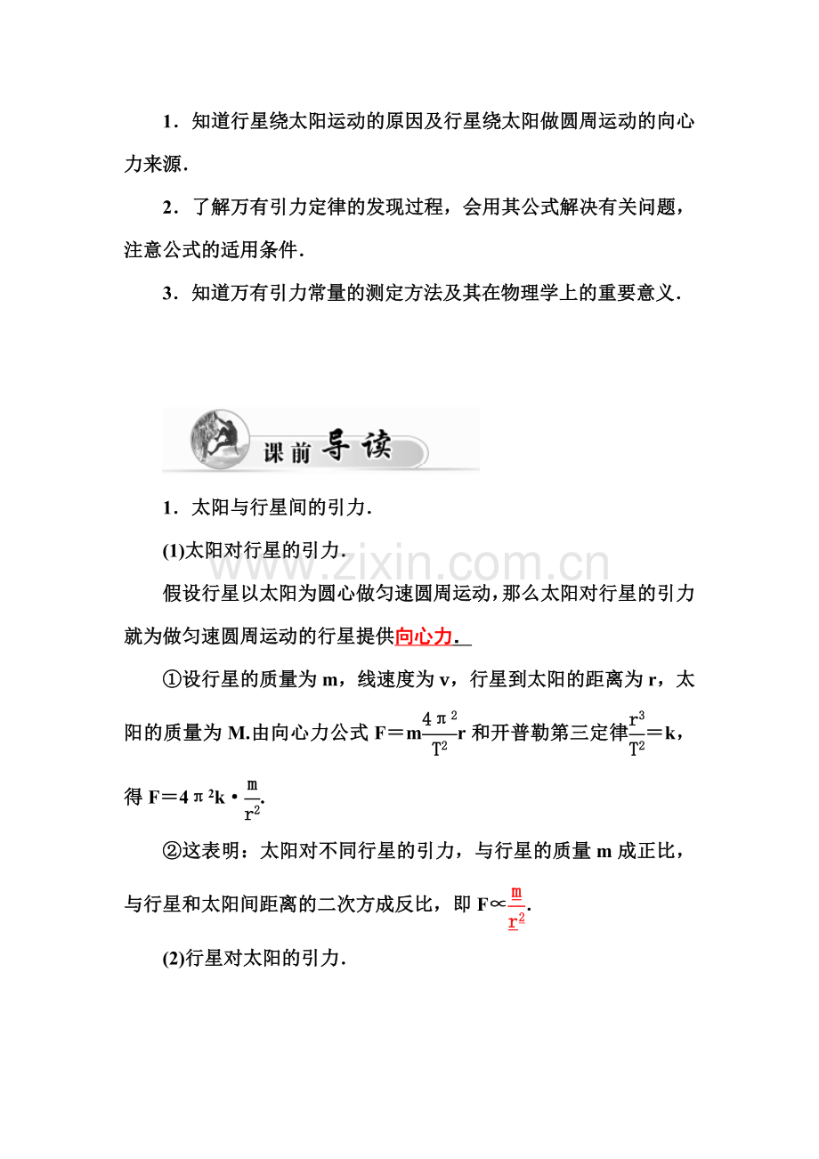 2015-2016学年高一物理下册模块综合检测题9.doc_第2页