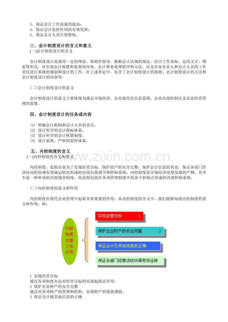 自考会计制度设计考试重点.doc_第2页