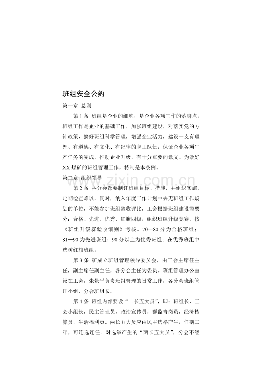 班组公约Microsoft-Word-文档-(5).doc_第1页