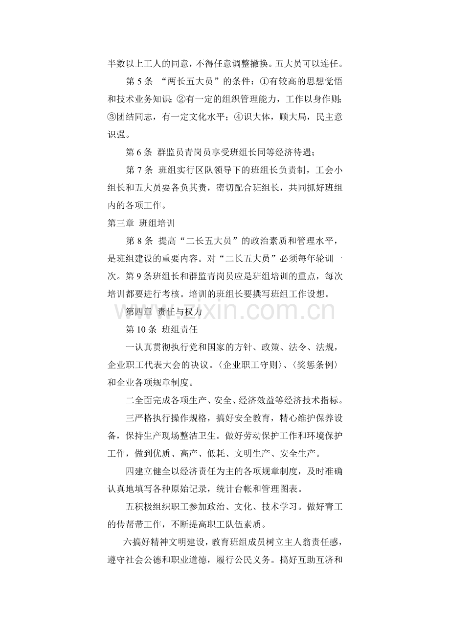 班组公约Microsoft-Word-文档-(5).doc_第2页