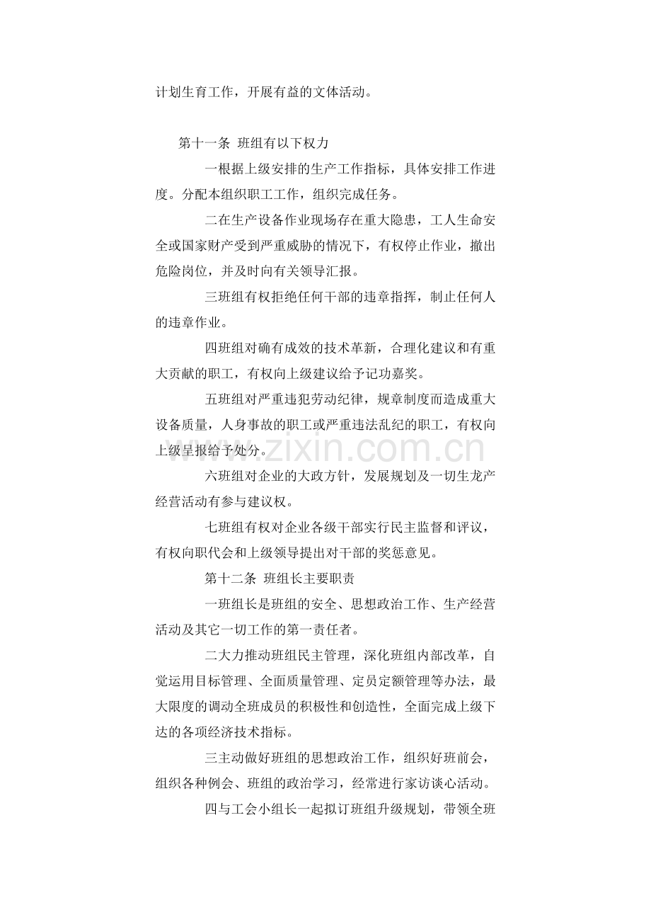 班组公约Microsoft-Word-文档-(5).doc_第3页