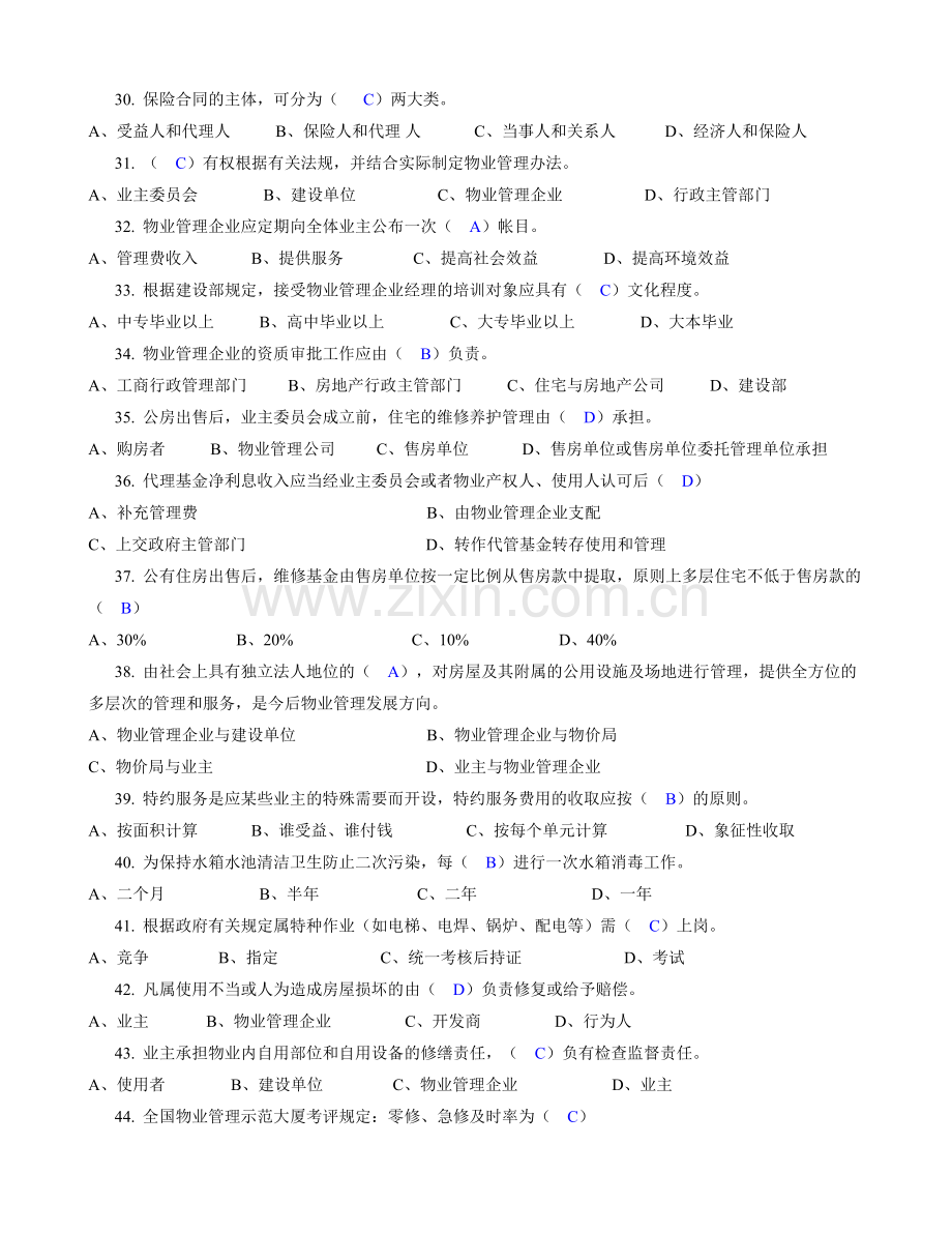 物业管理企业经理和部门经理岗位培训试题.doc_第3页