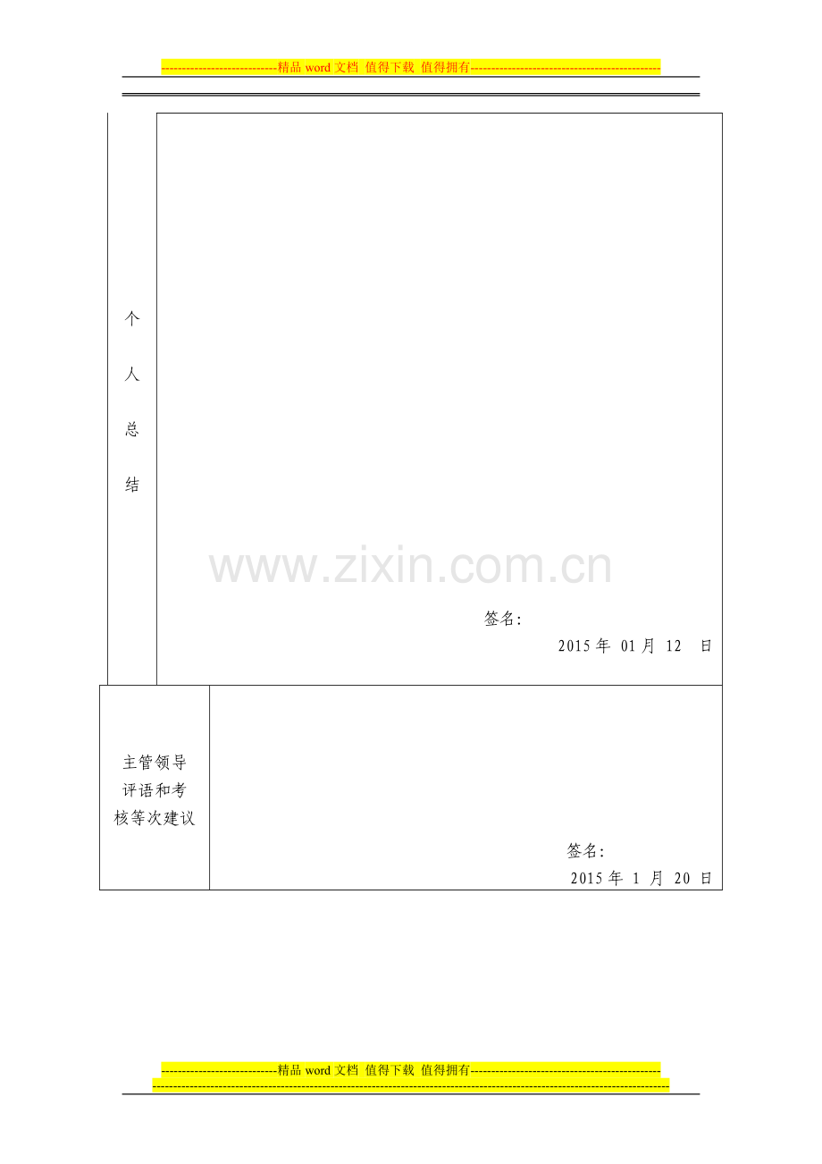 2014乡镇卫生院工作人员年度考核登记表..doc_第2页