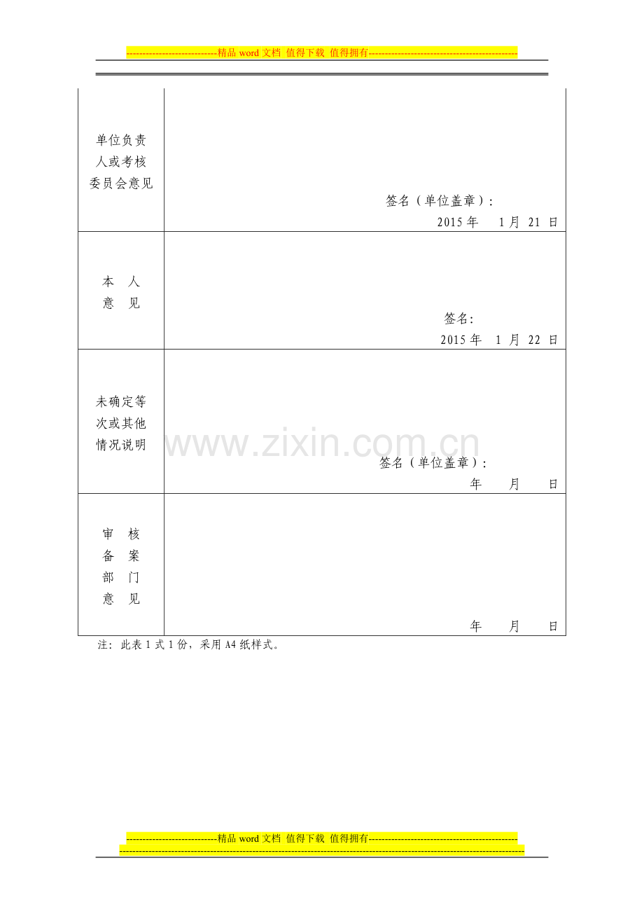 2014乡镇卫生院工作人员年度考核登记表..doc_第3页