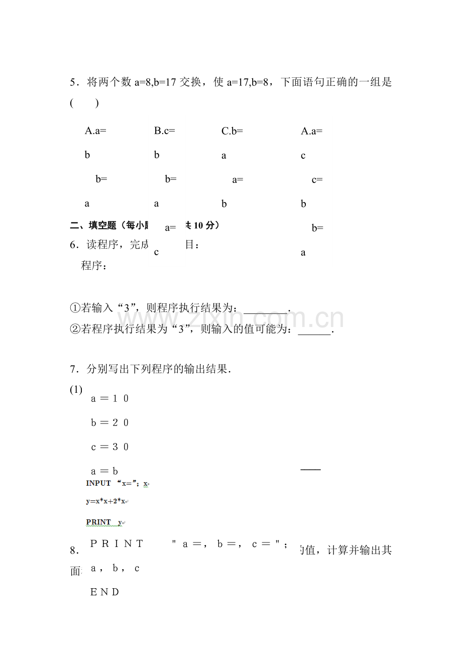 2017-2018学年高一数学上学期基础达标检测14.doc_第2页