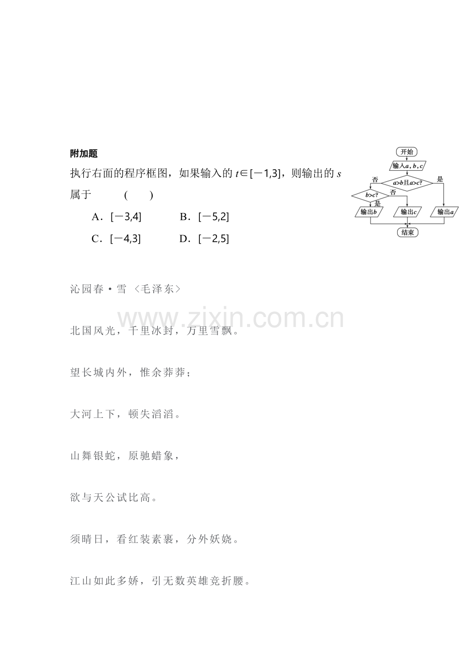 2017-2018学年高一数学上学期基础达标检测14.doc_第3页