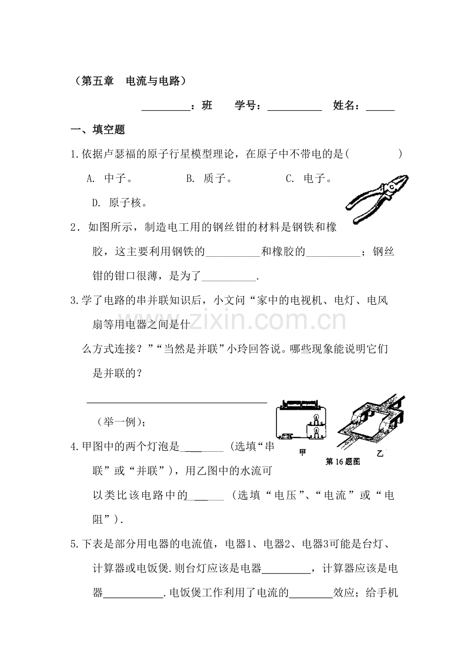 八年级物理电流与电路练习题.doc_第1页