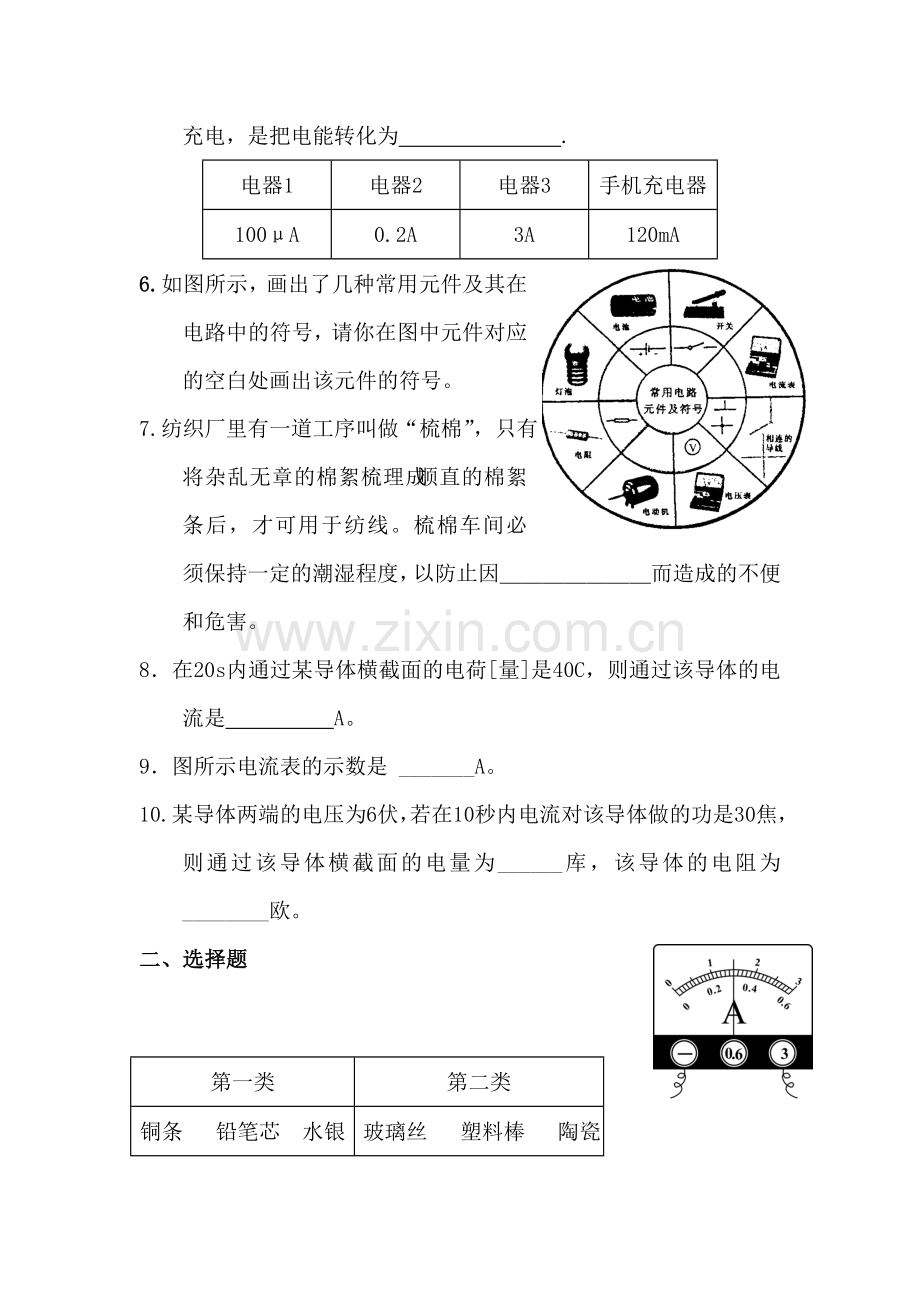 八年级物理电流与电路练习题.doc_第2页