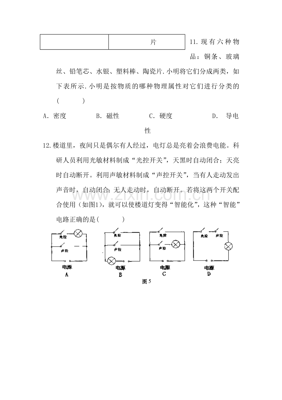 八年级物理电流与电路练习题.doc_第3页