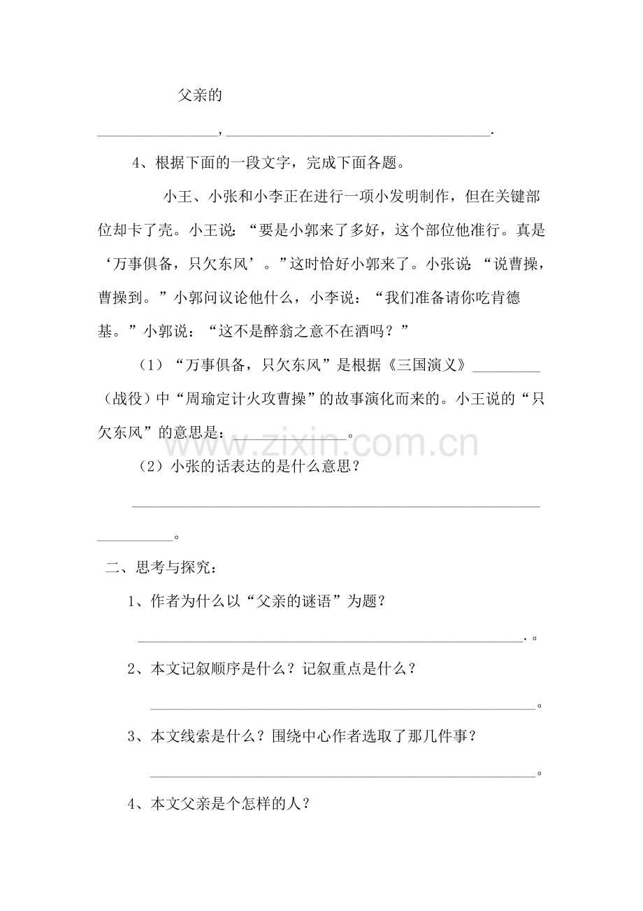 七年级语文父亲的谜语同步练习题.doc_第2页