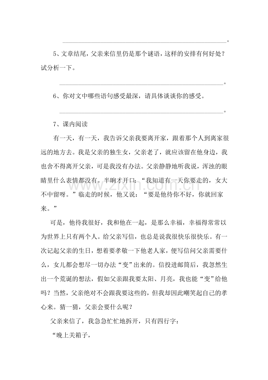 七年级语文父亲的谜语同步练习题.doc_第3页