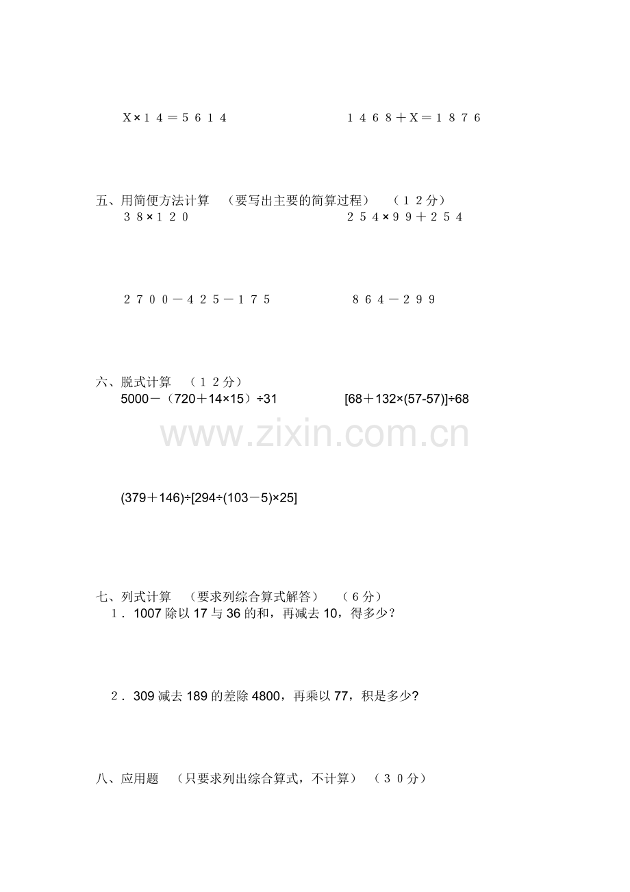 小学数学第八册期中测试试题.doc_第2页